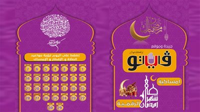 إمساكية فيتو الرقمية لشهر رمضان لعام 2022