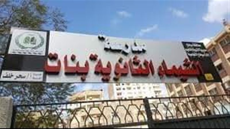مدرسة الشيماء بسوهاج
