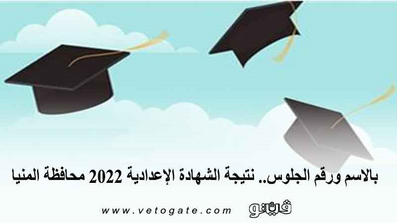 نتيجة الشهادة الاعدادية