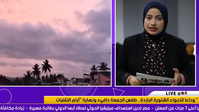 نشرة الطقس اليوم