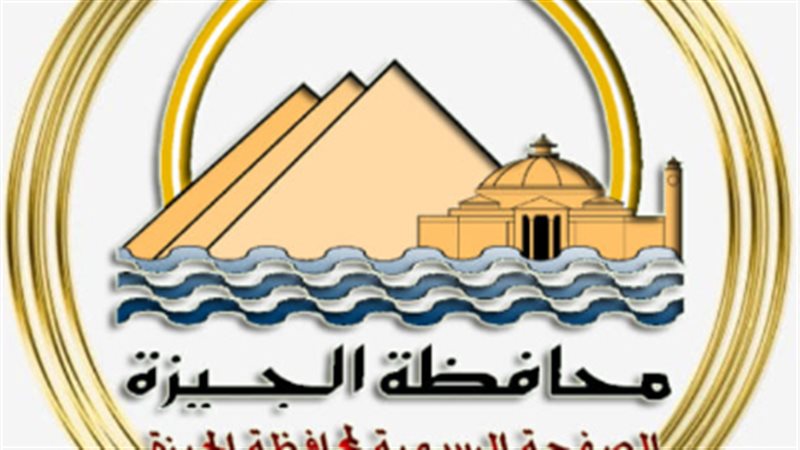 محافظة الجيزة