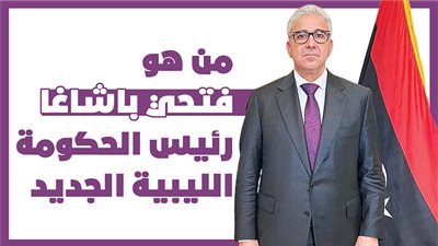من هو فتحي باشاغا رئيس الحكومة الليبية الجديد|انفوجراف