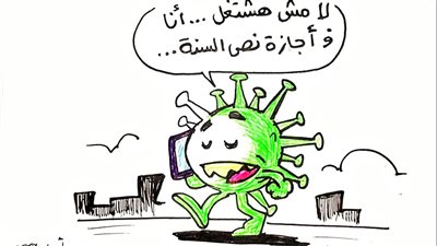 أجازة نص السنة فى كاريكاتير فيتو