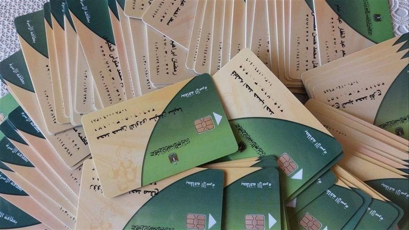 بطاقات التموين