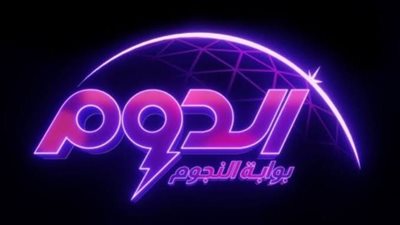 أخبار الفن اليوم: تفاصيل برنامج الدوم لاكتشاف المواهب.. وحظر تجول يحصد 12 جائزة من مهرجان جمعية الفيلم