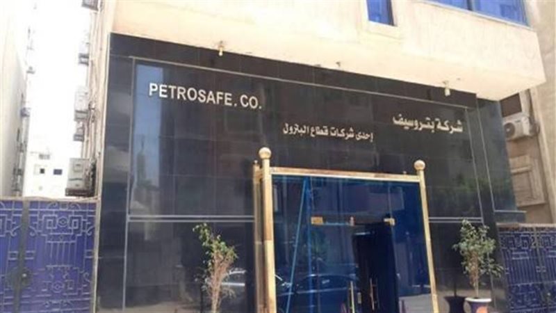 مقر شركة بتروسيف