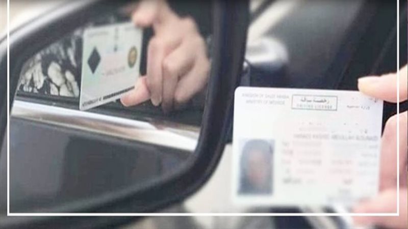 استخراج رخصة قيادة