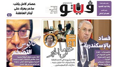 فيتو تكشف في عددها الجديد.. 