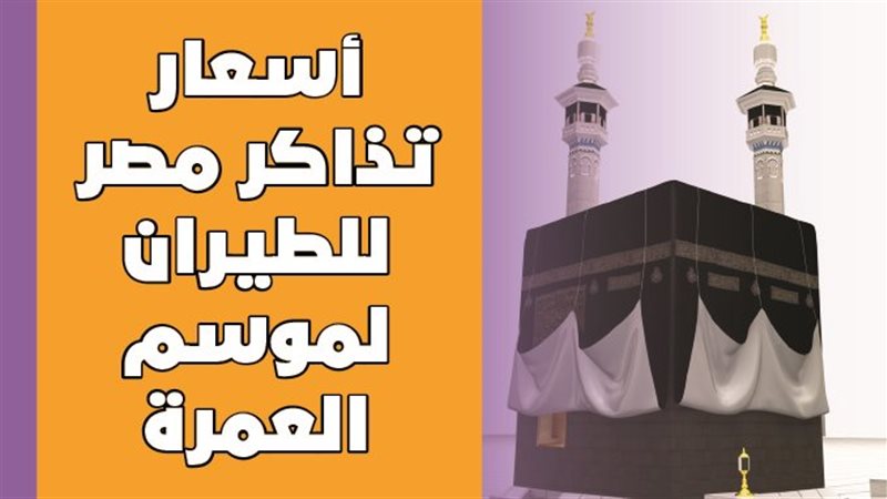 مناسك العمرة