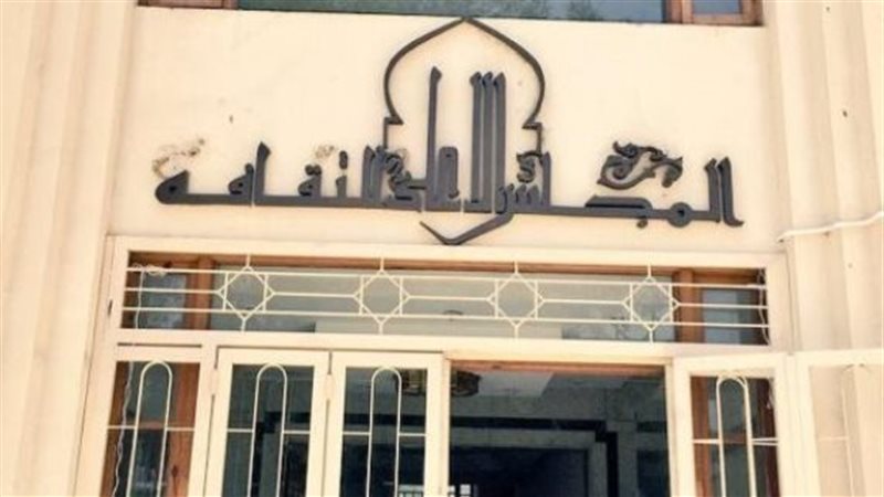 المجلس الأعلي للثقافة
