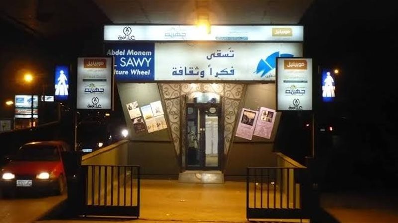 ساقية الصاوي