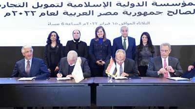 4 وزراء يشهدون توقيع برنامج العمل السنوي بين مصر والمؤسسة الدولية الإسلامية 