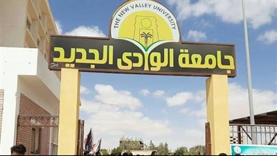 جامعة الوادي الجديد تطلق سلسلة قوافل بيطرية ضمن مبادرة حياة كريمة
