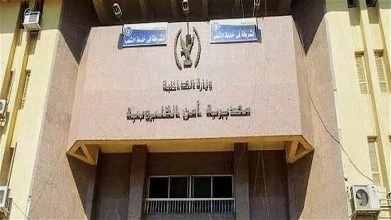 مديرية أمن القليوبية