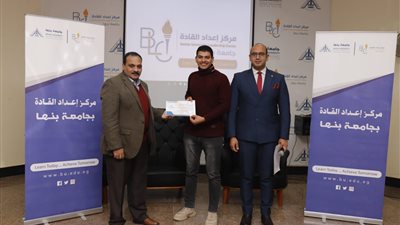 تكريم المشاركين في معسكر قادة المستقبل 8 بجامعة بنها