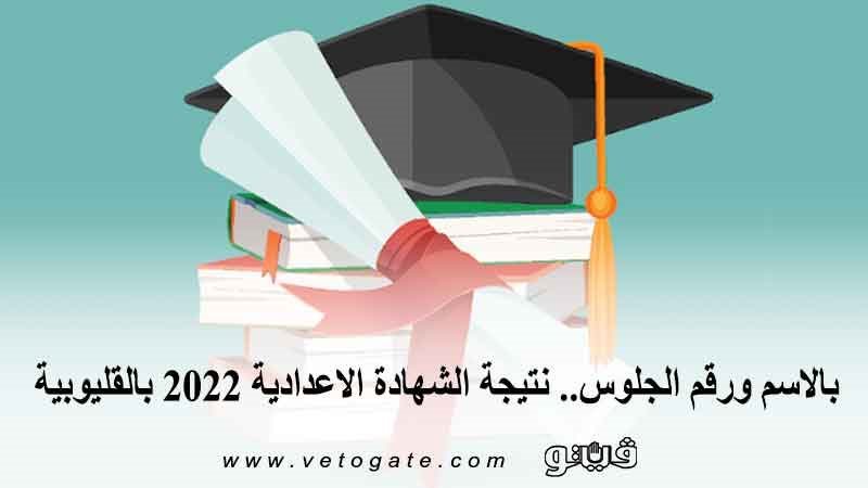مدارس بعد الاعدادية