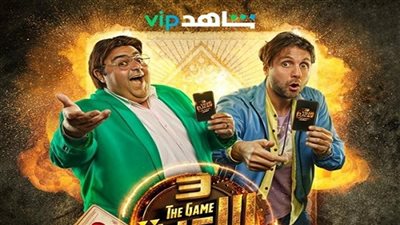 الإعلان الرسمي للموسم الثالث من مسلسل اللعبة | فيديو