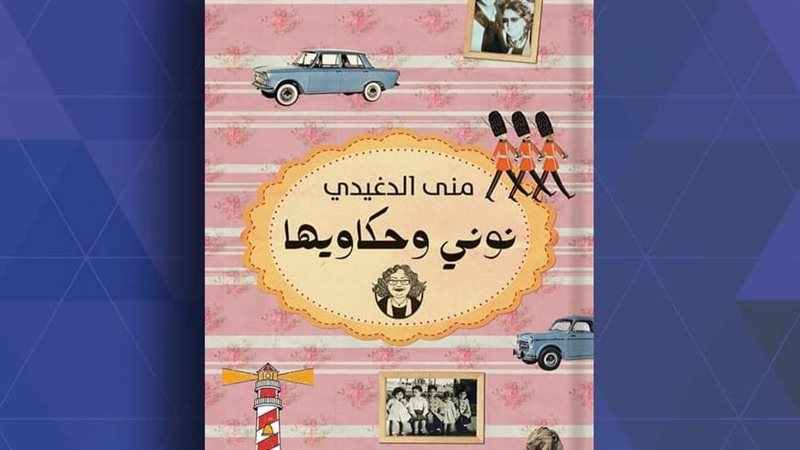 غلاف الكتاب