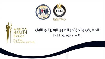 هيئة الشراء الموحد تنظم المعرض والمؤتمر الطبي الأفريقي الأول 