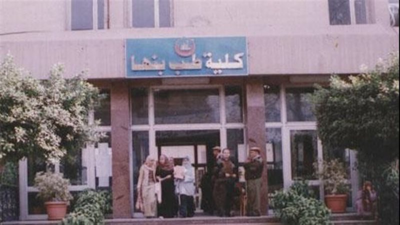 كلية الطب جامعة بنها