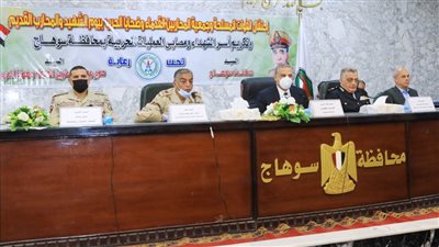 محافظ سوهاج ومدير الأمن يكرمان أسر الشهداء ومصابي العمليات الحربية