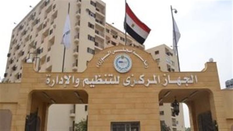 الجهاز المركزي للتنظيم