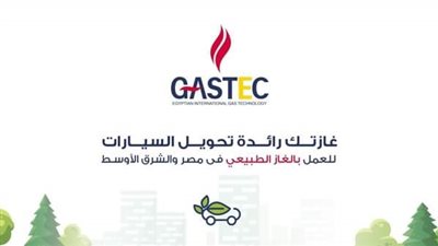 غازتك تطلق صفحة تسويقية لمحطاتها ومنتجاتها على الفيس بوك