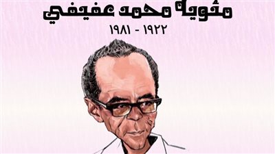  القومي للترجمة يحتفل بمئوية محمد عفيفي