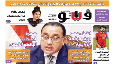 فيتو تكشف في عددها الجديد| بالمستندات.. إهدار مليارات الجنيهات فى سكك حديد مصر