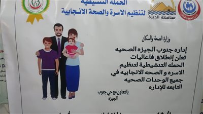 فعاليات الحملة التنشيطية المجانية لتنظيم الأسرة في جنوب الجيزة | صور