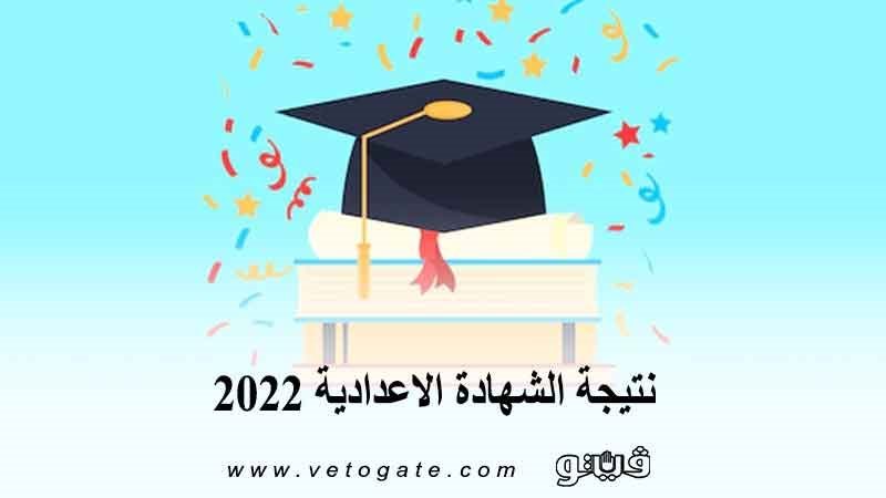 نتيجة الإعدادية بالدقهلية