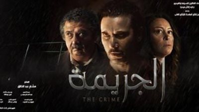 الجريمة لـ أحمد عز يحقق 200 ألف جنيه إيرادات أمس الإثنين