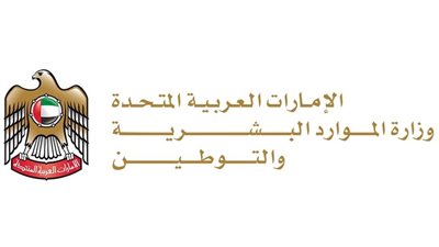 الموارد البشرية والتوطين بالإمارات تشكل لجنة خاصة لتظلمات أصحاب العمل والعمال