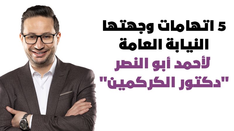 طبيب الكركمين أحمد