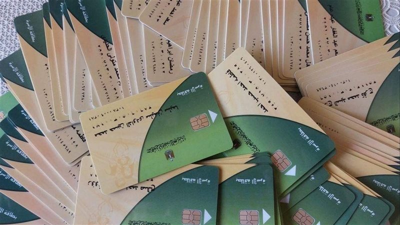 تحديث بطاقة التموين