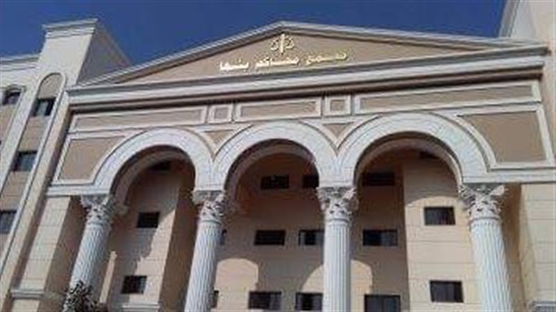محكمة الجنايات ببنها