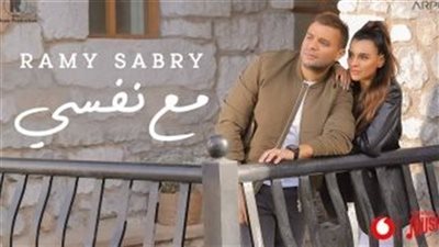 شاهد.. أحدث كليبات رامي صبري 