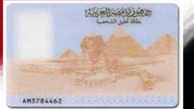 النواب يوافق نهائيا على تخفيض سن استخراج بطاقة الرقم القومي لـ15 سنة