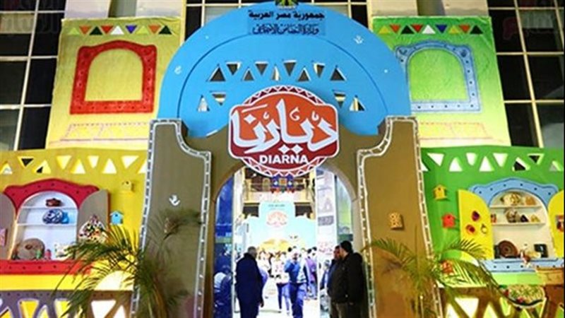 معرض ديارنا