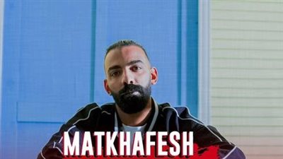 علي لوكا يتخطى حاجز الـ 6 ملايين مشاهدة بكليب متخافيش ياما | فيديو