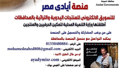 محافظ أسيوط يعلن دعم مبادرة 