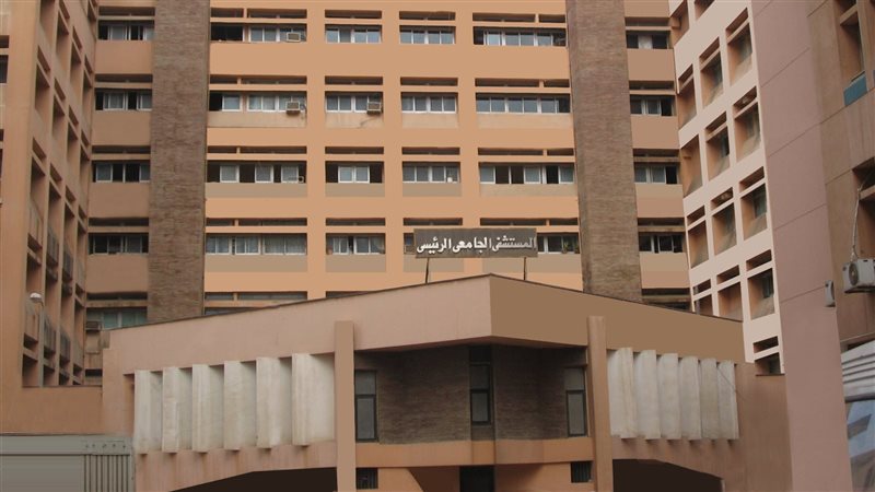 المستشفى الجامعى