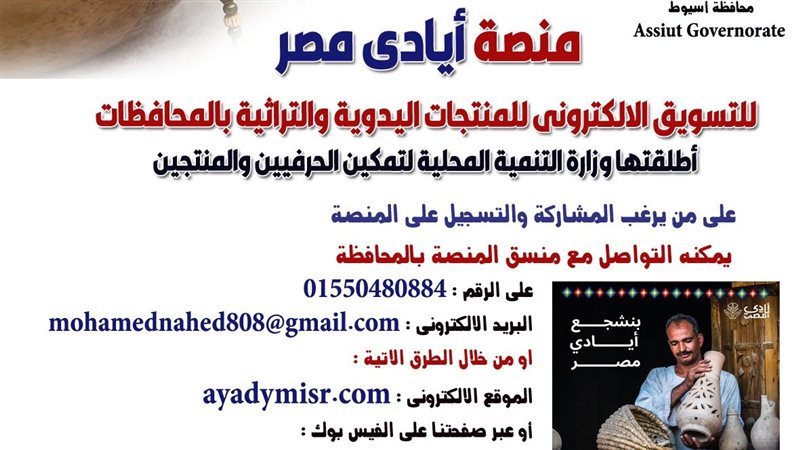 منصة أيادي مصرية