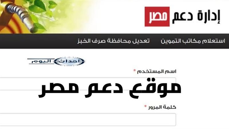 موقع دعم مصر