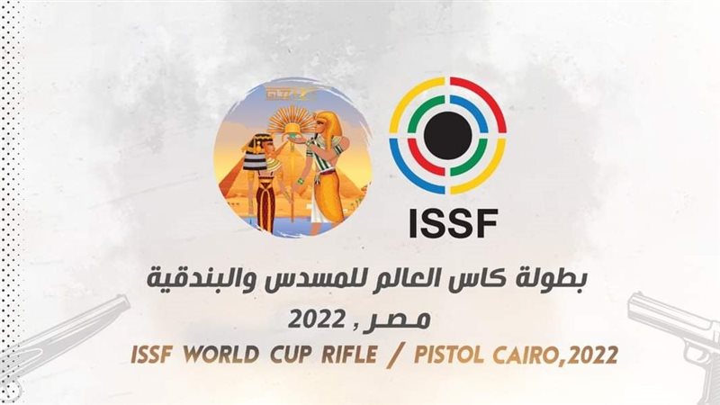 كأس العالم للرماية
