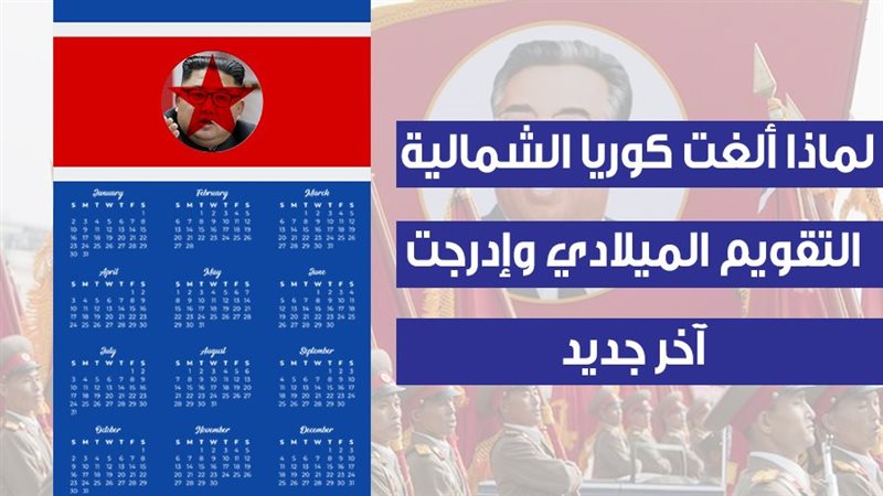 زعيم كوريا الشمالية