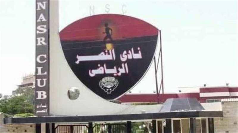 نادي النصر 