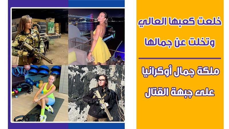  ملكة جمال أوكرانيا