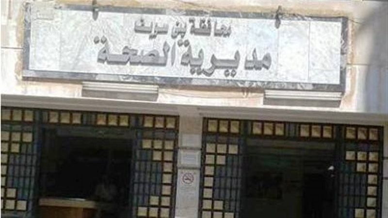 مديرية الصحة ببني