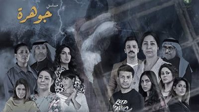 برومو المسلسل الكويتي جوهرة | فيديو 